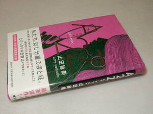 H1307〔即決〕識語署名(サイン)『A2Zエイ・トゥ・ズィ』山田詠美(講談社)2000年初版・帯〔並/多少の痛み等が有ります。〕