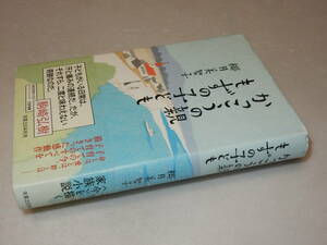 H1355〔即決〕署名(サイン)落款『かっこうの親もずくの子ども』椰月美智子(実業之日本社)2012年初版・帯〔並/多少の痛み等が有ります。〕