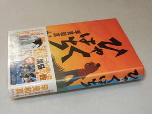 F1533〔即決〕署名（サイン）『ひゃくはち』早見和真(集英社)2008年初版・帯〔並/多少の痛み等が有ります。〕