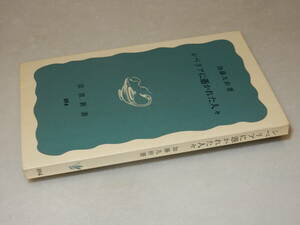 B2116〔即決〕原澤幸子宛識語署名（サイン）『シベリアに憑かれたた人々』加藤九祚(岩波新書)1974年初版〔並/多少の痛み等があります。〕