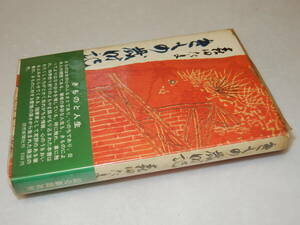 G1559〔即決〕頼尊清隆宛署名『きもの歳時記』森田たま(読売新聞社)昭44年初版・ビニカバ(少切れ)・帯〔並/多少の痛み等があります。〕