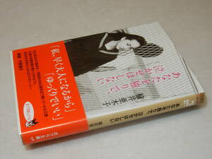 E1124〔即決〕署名(サイン)落款『あなたを独りで、泣かせはしない』楡井亜木子(ポプラ文庫)2010年初版・帯〔並/多少の痛み等が有ります。〕