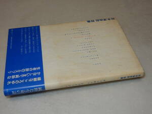 C1964〔即決〕宇野千代宛署名(サイン)書簡付き『杉本深由起詩集』(編集工房ノア)1991年初・帯〔状態：並/多少の痛み・汚れ等が有ります。〕