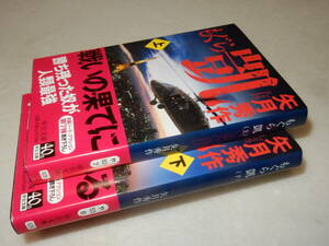 H1501〔即決〕署名（サイン）『もぐら凱(上下)』矢月秀作(中公文庫)2013年初版・帯〔並/多少の痛み等が有ります。〕