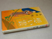 D2022〔即決〕署名(サイン)落款『想い雲』高田郁(ハルキ文庫)2020年35刷〔並/多少の痛み・地に薄赤線等が有ります。〕_画像1