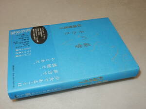 G1743〔即決〕署名(サイン)『最愛の子ども』松浦理英子(文藝春秋)2017年初版・帯〔並/多少の痛み等があります 。〕