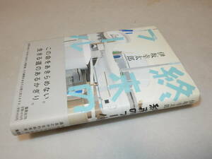 A3542〔即決〕署名(サイン)落款『終末のフール』伊坂幸太郎(集英社)2006年初版・帯〔並/多少の痛み・少シミ等があります。〕