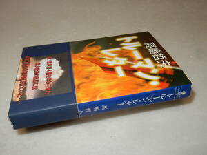 D2093〔即決〕署名(サイン)落款『トルーマン・レター』高嶋哲夫(集英社文庫)2004年初版〔並/多少の痛み等があります。〕