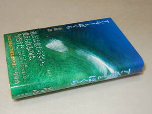 A3784〔即決〕署名(サイン)落款『アンマーとぼくら』有川浩(講談社)2016年初版・帯〔並/多少の痛み等が有ります。〕