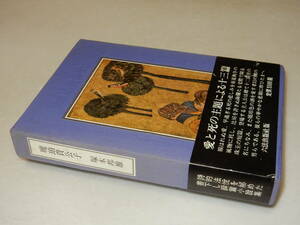 D1635〔即決〕識語落款『琥珀貴公子』塚本邦雄(六法出版社)1975年初版・函・帯(少痛み)〔並/多少の痛み等が有ります。〕