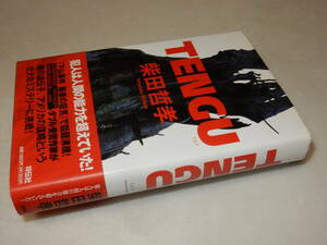 C1902〔即決〕署名(サイン)『TENGU』柴田哲孝(祥伝社)2006年初版・帯〔並/多少の痛み・少シミ・値札痕等があります。〕