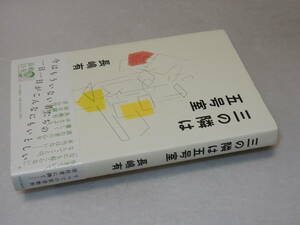 E1181〔即決〕識語署名(サイン)『三の隣は五号室』長嶋有(中央公論新社)2016年初版・帯〔並/多少の痛み・薄シミ等があります。〕