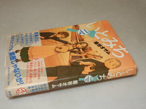 B2216〔即決〕署名(サイン)『くるくるコンパス』越谷オサム(ポプラ社)2012年初版〔並/多少の痛み等が有ります。〕