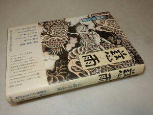 H1554〔即決〕渡辺まなぶ宛署名(サイン)『慈雨』安岡章太郎(世界文化社)2002年初版・帯〔並/多少の痛み・少シミ等が有ります。〕