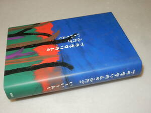 A3623〔即決〕署名(サイン)『プラネタリウムのふたご』いしいしんじ(講談社)2003年2刷〔並/多少の痛み・少折れ等が有ります。〕