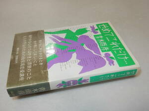 A3887〔即決〕署名箋(サイン箋)『せめてこれだけ』青木雨彦(講談社)昭60年初版・帯(少痛み)〔並/多少の痛み等があります。〕