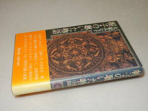 A3901〔即決〕小島信夫宛署名(サイン)落款『帽子の聴いた物語』大庭みな子(講談社)1983年初版・帯(ヤケ)〔並/多少の痛み等があります。〕