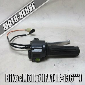 □【Mollet モレ FA14B】純正スロットル　アクセル□K38714