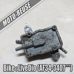 □【Live Dio ライブディオ AF34】純正負圧ポンプ　燃料ポンプ　AF35□K34933