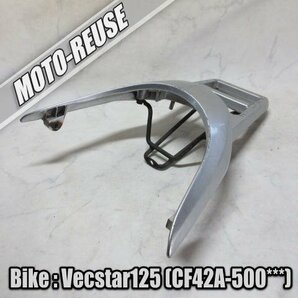 □【Vecstar125 ベクスター125 ヴェクスター125 CF42A】純正リアキャリア 荷台□K48749の画像1