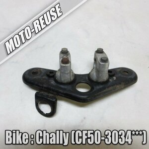 □【CHALLY シャリー CF50 12V セル装着車　AT車 オートマ】純正トップブリッヂ　トップブリッジ□K48672