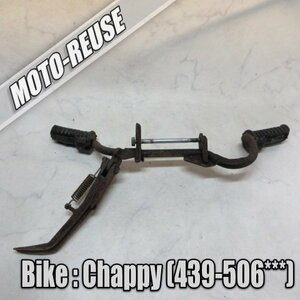 □【Chappy チャッピー 439/遠心クラッチ車両】純正ステップASSY□K48955