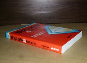 即決！　赤本　京大の化学　25ヵ年　第5版