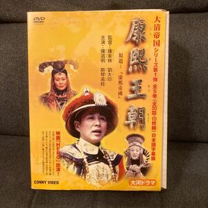 康煕王朝　大河ドラマ　DVD 中国ドラマ　韓流