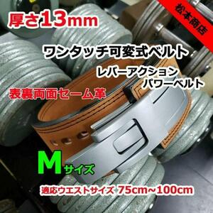  lever action belt power belt one touch changeable type 13mm M size 