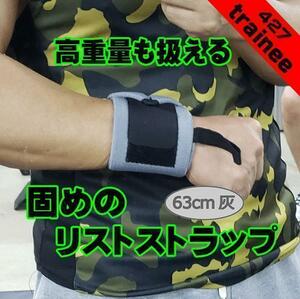  list strap grey 63. wristband training gear .tore