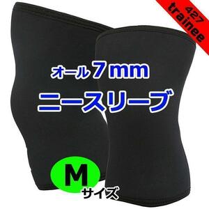 ニースリーブ　黒　Mサイズ(2枚組)　オール7mm　膝サポーター