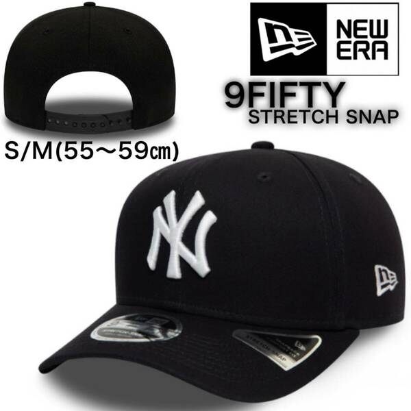 ニューエラ 帽子 キャップ 9FIFTY ストレッチスナップ ヤンキース ブラック×ホワイト S/Mサイズ NEWERA STRETCH SNAP 大谷翔平 新品