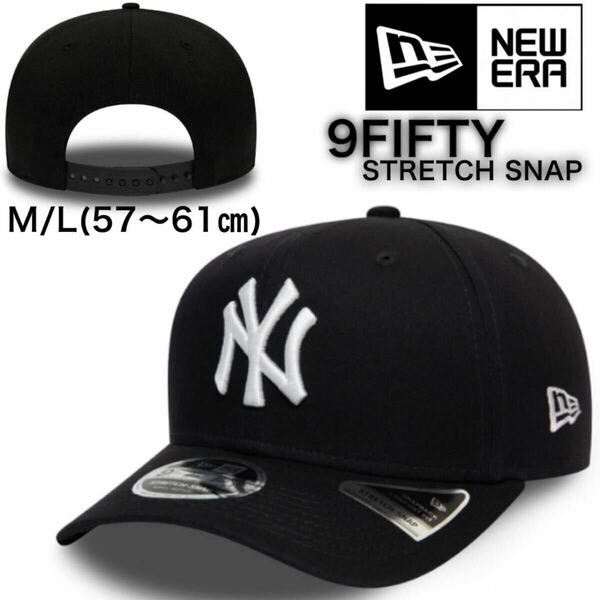 ニューエラ 帽子 キャップ 9FIFTY ストレッチスナップ ヤンキース ブラック×ホワイト M/Lサイズ NEWERA STRETCH SNAP 大谷翔平 新品