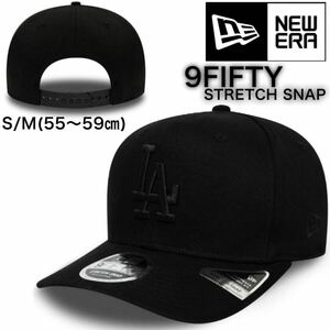 ニューエラ 帽子 キャップ 9FIFTY ストレッチスナップ ドジャース ブラック×ブラック S/Mサイズ NEWERA STRETCH SNAP 大谷翔平 新品