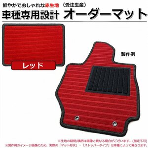 【オーダー】 スズキ ジムニー JB64W フロアマット 赤生地 レッド *