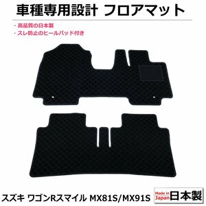 スズキ ワゴンRスマイル MX81S/MX91S 車種専用フロアマット【日本製】 社外品 黒生地 / 034-29-1# *