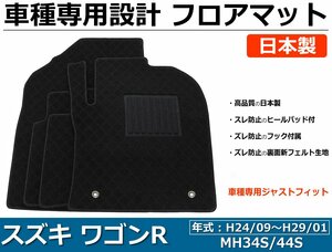 スズキ ワゴンR/ワゴンRスティングレー MH34S/MH44S 車種専用フロアマット 日本製 黒生地 /001-29-14# *