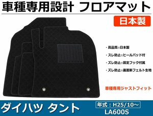 ダイハツ タント/タントカスタム LA600S 車種専用フロアマット【日本製】 社外品 黒生地 /31-7# *