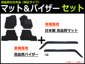 ジムニー/ジムニーシエラ JB64W/JB74W (MT車) 車種専用フロアマット (日本製マット)+ドアバイザー 【両面テープ+金具付】/29-10#+S36-2