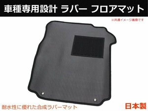 【オーダー】 ダイハツ ハイゼットトラック S200P/S500P　ラバーフロアマット　日本製/R *