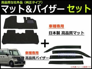 スズキ スペーシアベース MK33V 車種専用フロアマット (日本製マット)＋ ドアバイザー【両面テープ+金具付】【在庫あり商品】/29-3#+S28-2W