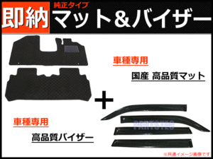 ダイハツ ムーブ LA150S 車種専用フロアマット 【日本製マット】＋ サイドバイザー　純正型 【両面テープ＆金具付】/ 29-14#+D40-3 *