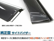 トヨタ カローラアクシオ NZE16系 純正型サイドバイザー ドアバイザー 【両面テープ+金具付+取付説明書付】 / T41-1 *_画像2