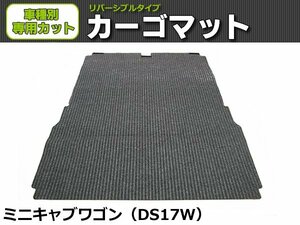 【オーダー】タウンボックス DS17W カーゴマット 荷台マット 荷室マット トランクマット【日本製】/ REV-10 *