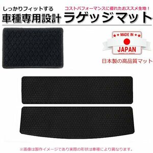 【オーダー】 三菱　ekワゴン/ekスポーツ　B11W/H81W/H82W　ラゲッジマット 2点セット トランクマット リアマット 黒生地 ブラック / LA *