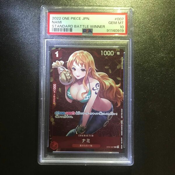 【特価】　ナミ　C ST01-007 スタンダードバトル優勝記念品　 プロモ PSA10 ONE PIECEカード