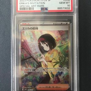 【週末特価】　エリカの招待　SAR 206/165 PSA10 ポケモンカード