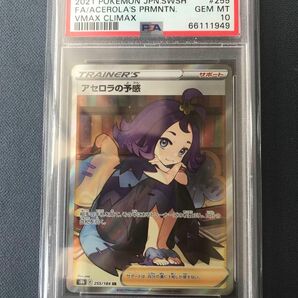 ★横線なし　アセロラの予感　SR 255/184 PSA10 ポケモンカードゲーム