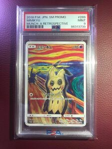 ミミッキュ プロモ （289/SM-P） ムンク展×ポケモンカード PSA9 ★オフィシャルミニカードファイル付き