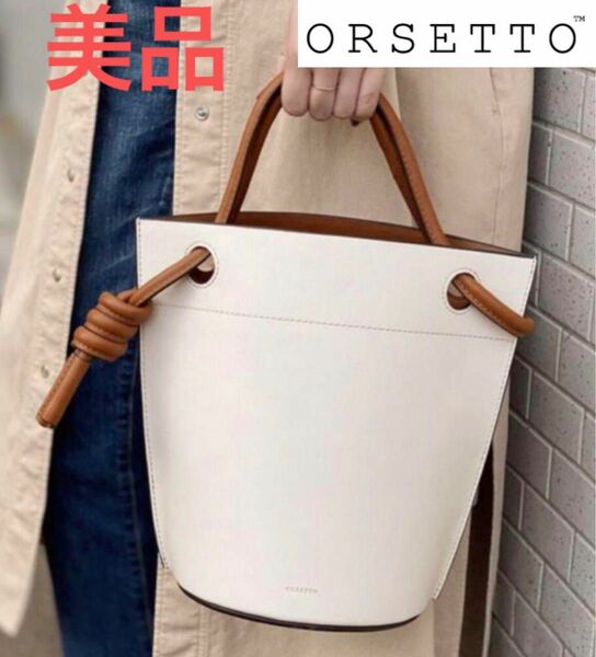 ORSETTO バケツバッグ ナチュラル アイボリー　ハンドバッグ　レザー　本革